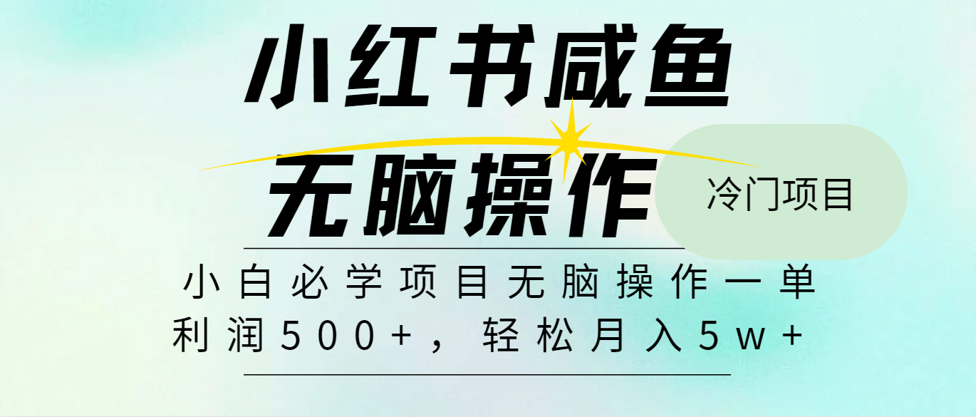 全网首发2024最热门赚钱暴利手机操作项目,简单无脑操作,每单利润最少500+-吾爱云课堂
