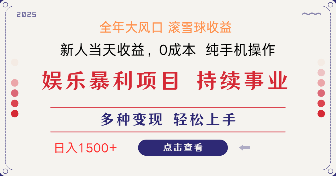 日入1500+ 高额信息差项目 小白长期饭票 副业翻身  当天收益-吾爱云课堂