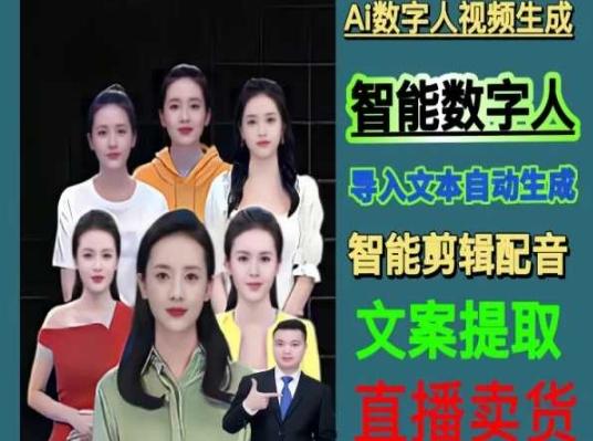 伍老师Ai数字人快速剪辑制作以及变现视频课-吾爱云课堂