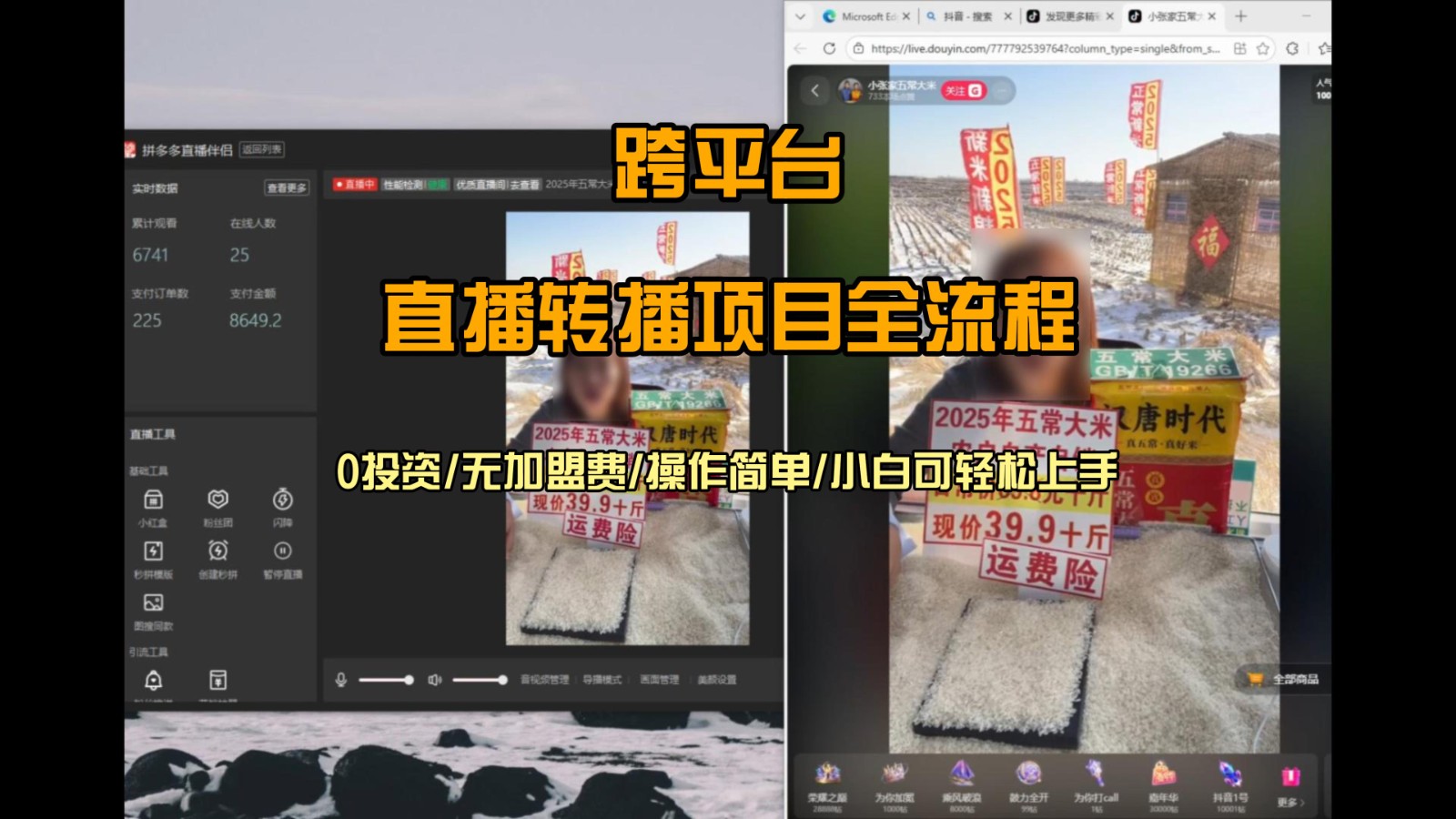 直播转播 每天每台电脑200+ 操作简单每天几分钟 小白两天上手-吾爱云课堂