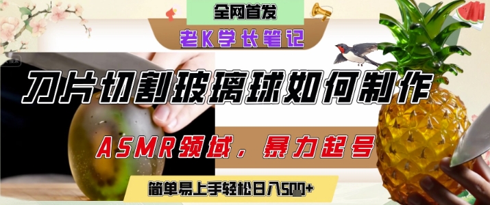 用AI制作刀片切割金属水果的视频,狂揽20W点赞,发布抖音涨粉引流变现,轻松日入5张-吾爱云课堂