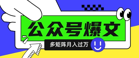 使用DeepSeek十分钟写100篇公众号爆文,多账号矩阵操作轻松月入过W-吾爱云课堂