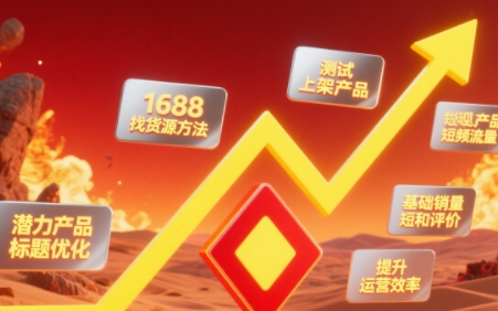 涂涂老师·淘宝选品、优化与推广-吾爱云课堂