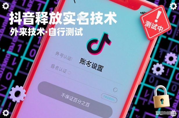抖音释放SM技术：外来技术，自行测试，不保证百分之百-吾爱云课堂