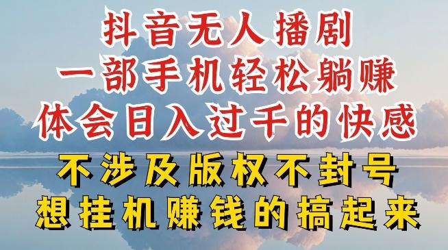 抖音无人直播我到底是如何做到不封号的,为什么你天天封号,我日入过千,一起来看【揭秘】-吾爱云课堂