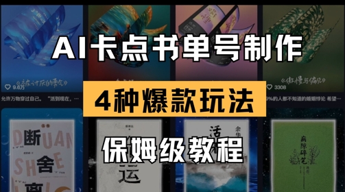 AI卡点书单视频制作,4种爆款书单号玩法,保姆级教程-吾爱云课堂