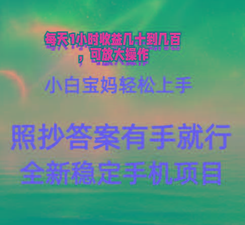 0门手机项目,宝妈小白轻松上手每天1小时几十到几百元真实可靠长期稳定-吾爱云课堂