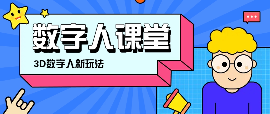 利用AI制作3D历史名人数字人讲堂,让历史名人亲自给大家上堂精彩的课-吾爱云课堂