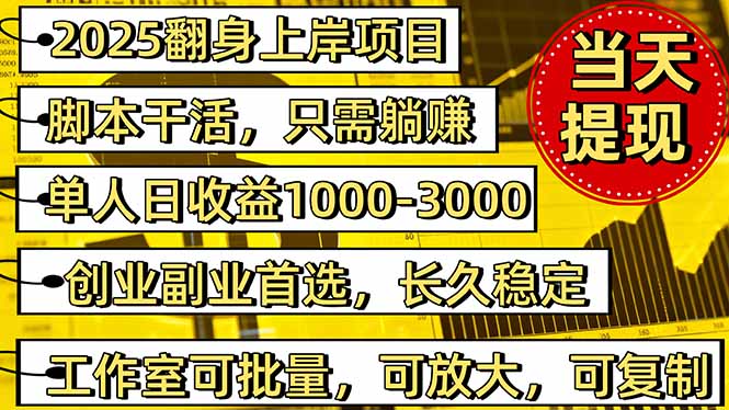 稳定八年美金掘金2.0脚本干活,只需躺赚。单人日收益1000-3000可批量、...-吾爱云课堂