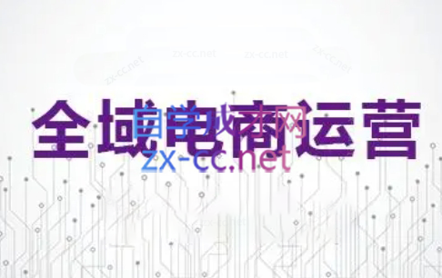 白戈电商·2023-2025淘宝店群运营(更新4月)-吾爱云课堂