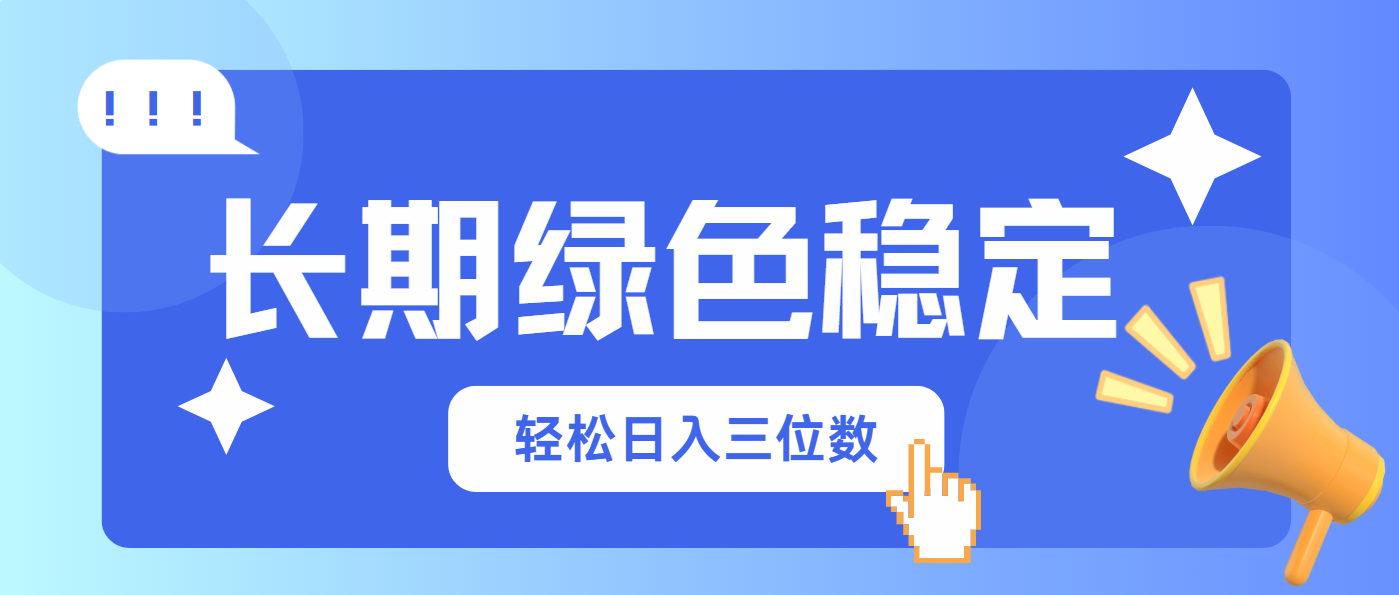 长期绿色稳定,会网购就能赚钱,轻松日入三位数-吾爱云课堂
