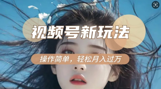 利用新老电视剧对比视频，撸视频号分成计划收益，轻松月入过W，操作简单-吾爱云课堂