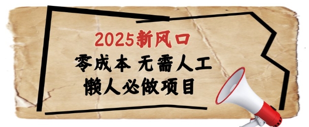 2025新风口，懒人必做项目，浏览器全自动掘金【揭秘】-吾爱云课堂