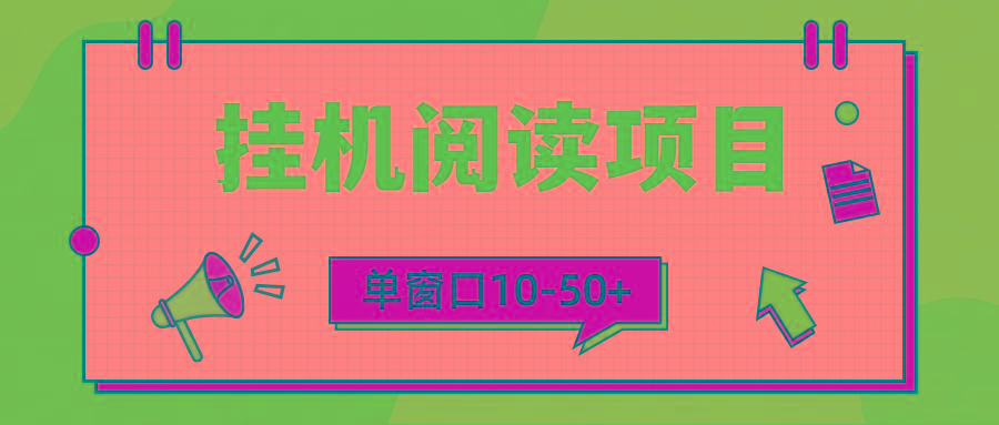 (9901期)模拟器窗口24小时阅读挂机,单窗口10-50+,矩阵可放大(附破解版软件)-吾爱云课堂