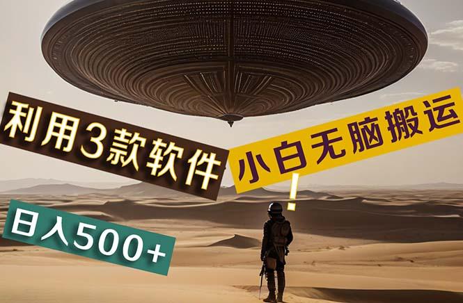 【黑科技】+Ai掘金3.0,快速提高效率!小白只需搬运,可兼职、可工作室...-吾爱云课堂