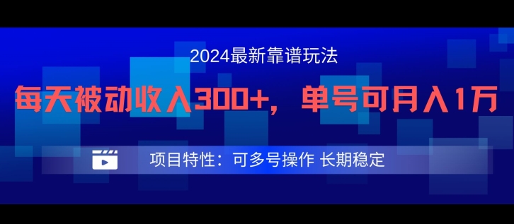 2024最新得物靠谱玩法，每天被动收入300+，单号可月入1万，可多号操作【揭秘】-吾爱云课堂