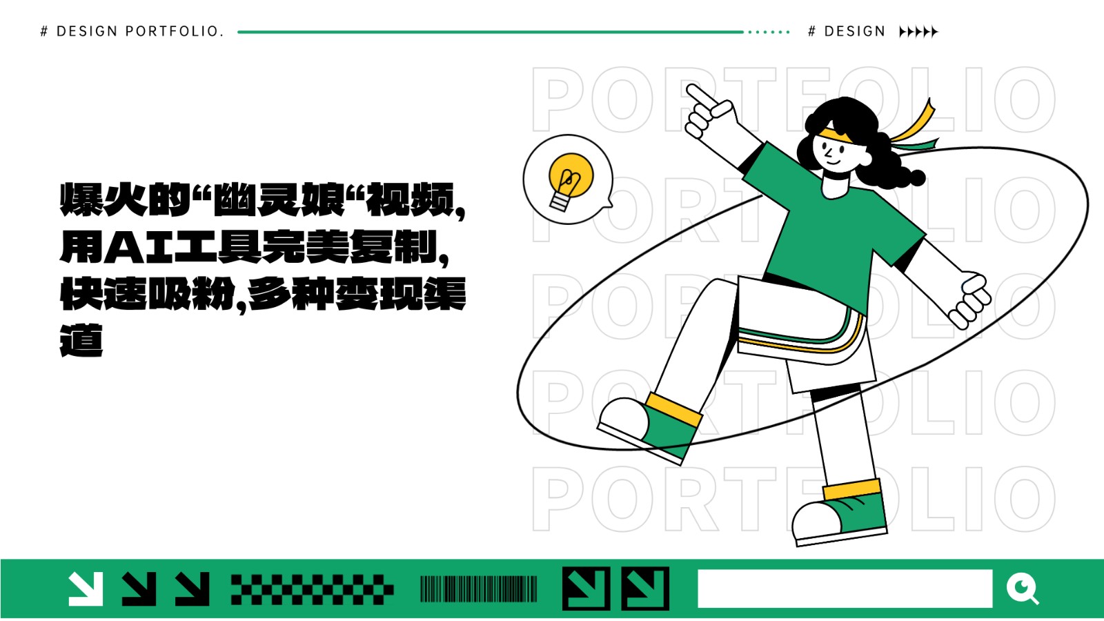 爆火的“幽灵娘“视频,用AI工具完美复制,快速吸粉,多种变现渠道-吾爱云课堂