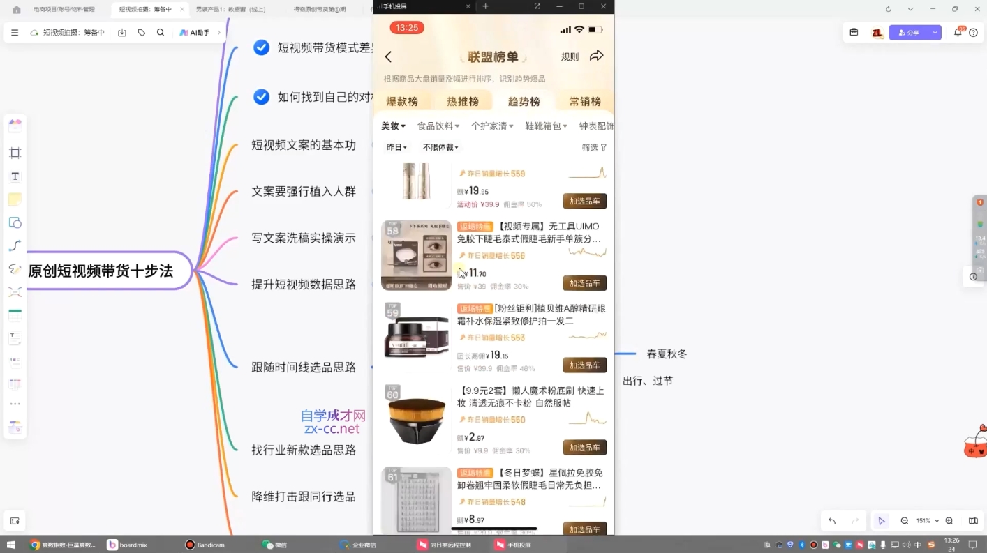 原创短视频带货10步法-吾爱云课堂