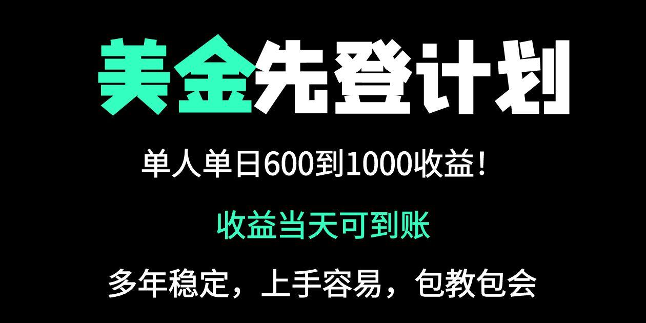 25年全网最高单日收益冠军项目,单日收益600-1000美金-吾爱云课堂