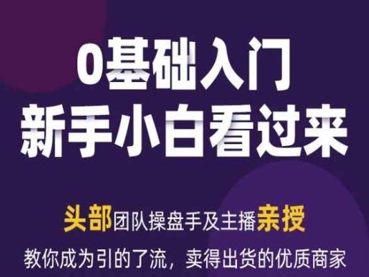 2024年新媒体流量变现运营笔记,教你成为引的了流,卖得出货的优质商家-吾爱云课堂