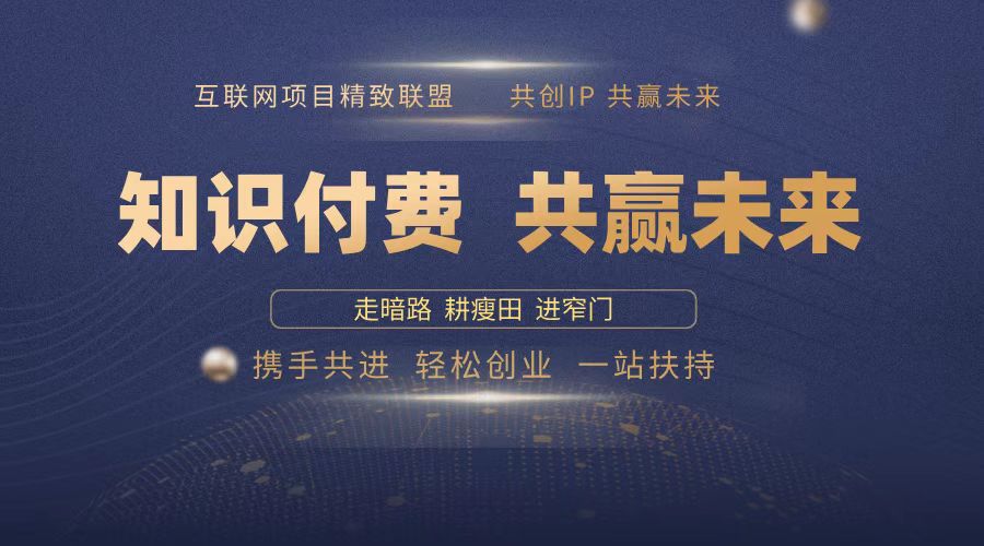 2025年 如何通过 “知识付费” 卖项目月入十万、年入百万,布局2025与...-吾爱云课堂