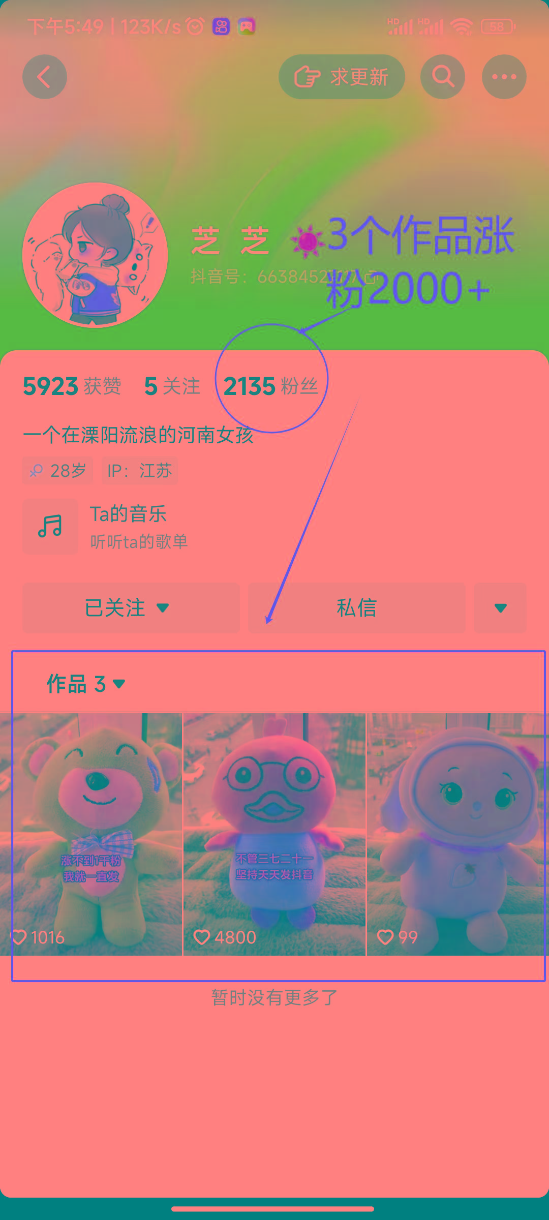 (8606期)两个快速涨粉的野路子,一个特效+神奇布偶,粉丝暴涨5000起!-吾爱云课堂