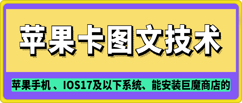 抖音苹果手机卡图文手动搬运技术-吾爱云课堂