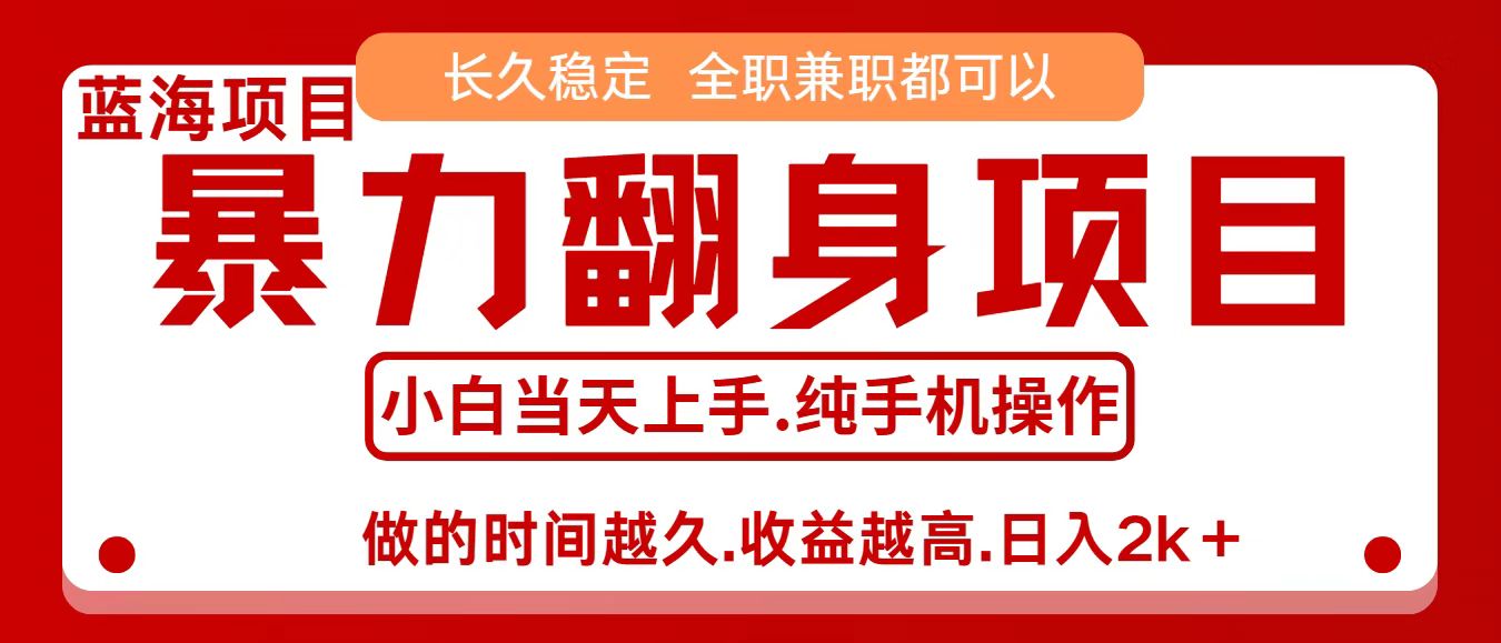 零成本信息差赚钱,小白轻松上手,年前翻项目,8天赚1.6w-吾爱云课堂