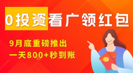 淘热点看广领红包,9月重磅推出,不限制手机数量,手机越多,收益越高,一天8张-吾爱云课堂