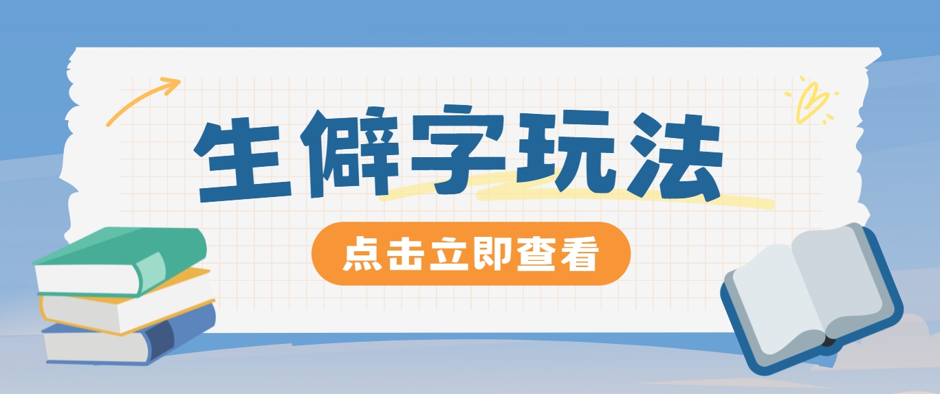 抖音小红书生僻字玩法,单条视频涨粉3000+,操作简单,手把手教你-吾爱云课堂