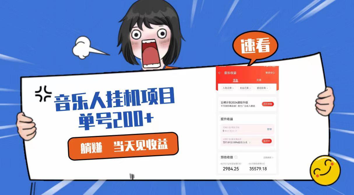 2024最新网易云梯计划网页版,单机日入200+,听歌月入5000+-吾爱云课堂