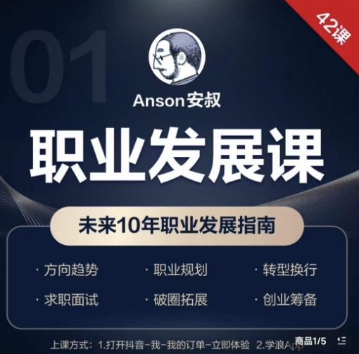 职业发展课,未来10年职业发展指南-吾爱云课堂