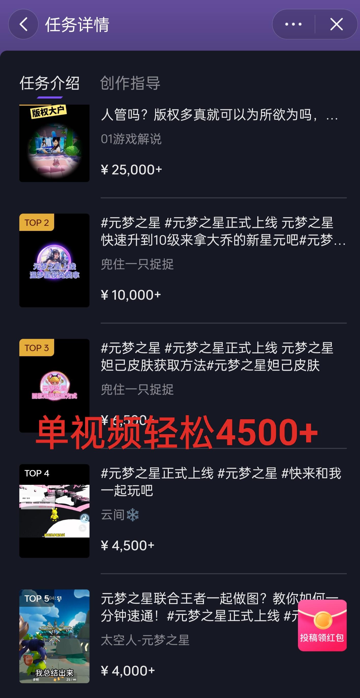 全网揭秘！腾讯手游元梦之星，十分钟顶尖教学，单视频变现4500+月入5位数-吾爱云课堂