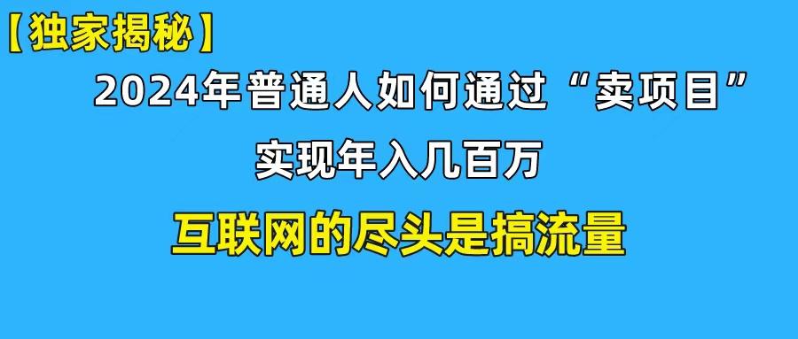 (10005期)新手小白也能日引350+创业粉精准流量!实现年入百万私域变现攻略-吾爱云课堂