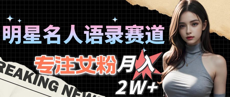 最新视频号玩法:美女跳舞赛道,一键生成原创视频,新手小白也能轻松上手-吾爱云课堂