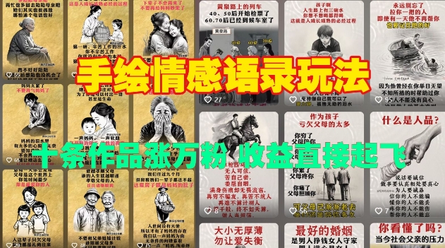 手绘情感语录玩法，十条作品涨万粉，收益直接起飞-吾爱云课堂