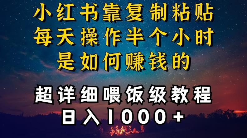 小红书做养发护肤类博主，10分钟复制粘贴，就能做到日入1000+，引流速度也超快，长期可做【揭秘】-吾爱云课堂