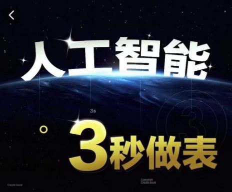 人工智能AI处理表格制作技巧Excel函数公式WPS数据分析，无需经验三秒做表，提高职场竞争力-吾爱云课堂