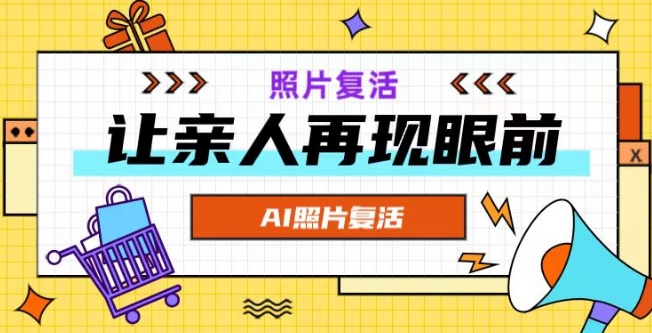AI复活照片,亲人再现眼前:让你的照片秒变视频详细教程-吾爱云课堂