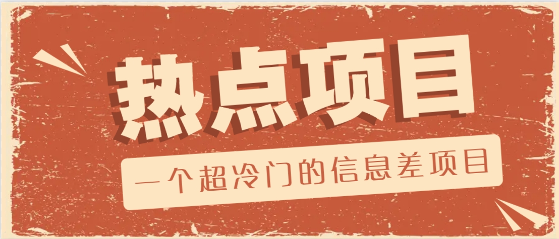 一个超冷门的信息差项目,出售各种协议模板,一个月收益竟高达20000+-吾爱云课堂