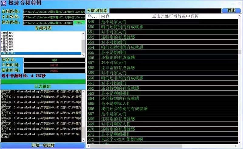 (8726期)外面收费888的极速音频剪辑，看着字幕剪音频，效率翻倍，支持一键导出【...-吾爱云课堂