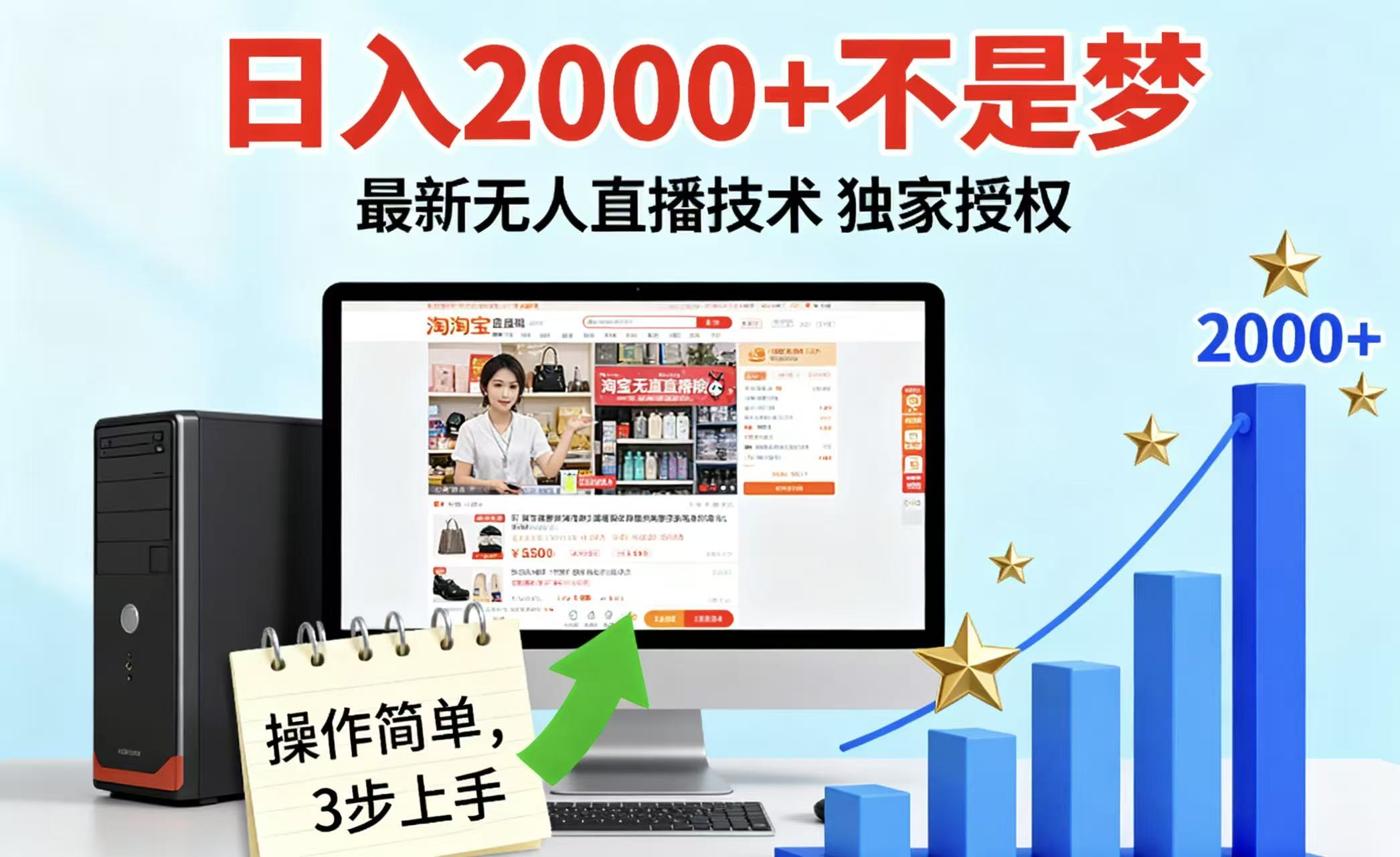 淘宝无人直播最新12.0带货最新玩法 独家技术不违规,也不封号,只需要挂机 ,稳定2000-吾爱云课堂