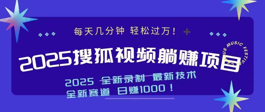 2025最新看视频躺赚收益项目 日赚1000-吾爱云课堂