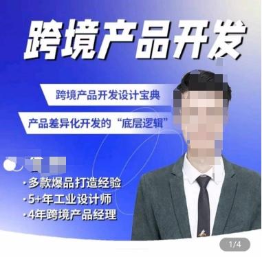 佳荣·跨境产品开发宝典-CMF基础课，​跨境产品开发设计宝典，产品差异化开发的底层逻辑-吾爱云课堂