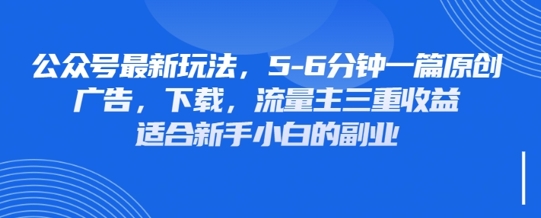 最新公众号玩法,利用壁纸头像表情包等素材,享受广告,下载,流量主三重收益变现-吾爱云课堂