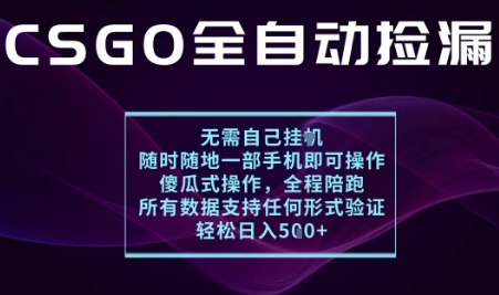 基于游戏交易平台的全自动捡漏项目，不用挂G不用玩游戏，一个手机即可操作，新手小白轻松月入1W+【揭秘】-吾爱云课堂