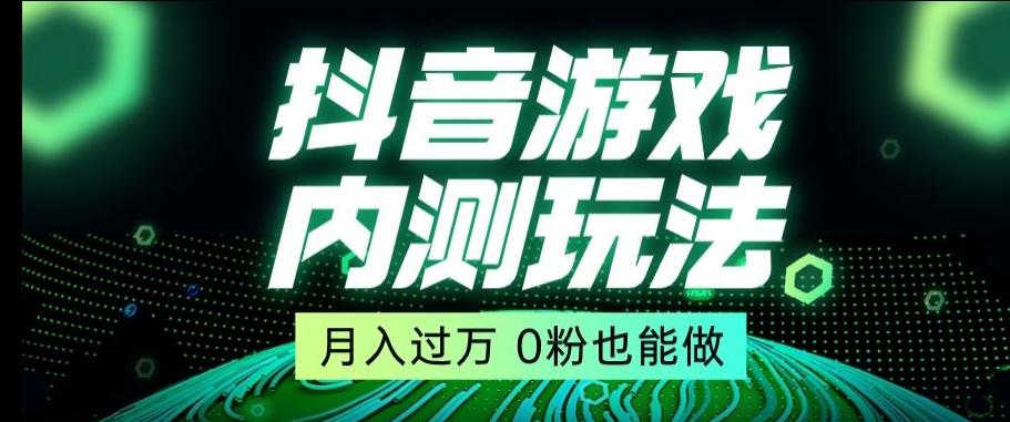 市面收费2980元抖音星图小游戏推广自撸玩法,低门槛,收益高,操作简单,人人可做【揭秘】-吾爱云课堂