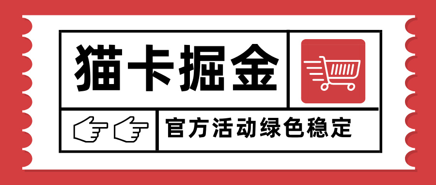 猫卡掘金,单日收益1000+,可矩阵无限放大,设备越多收益越大,新手小...-吾爱云课堂