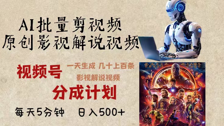 2024年最新AI批量剪影视解说,无需动脑,一天生成几十上百条影视剪辑视...-吾爱云课堂
