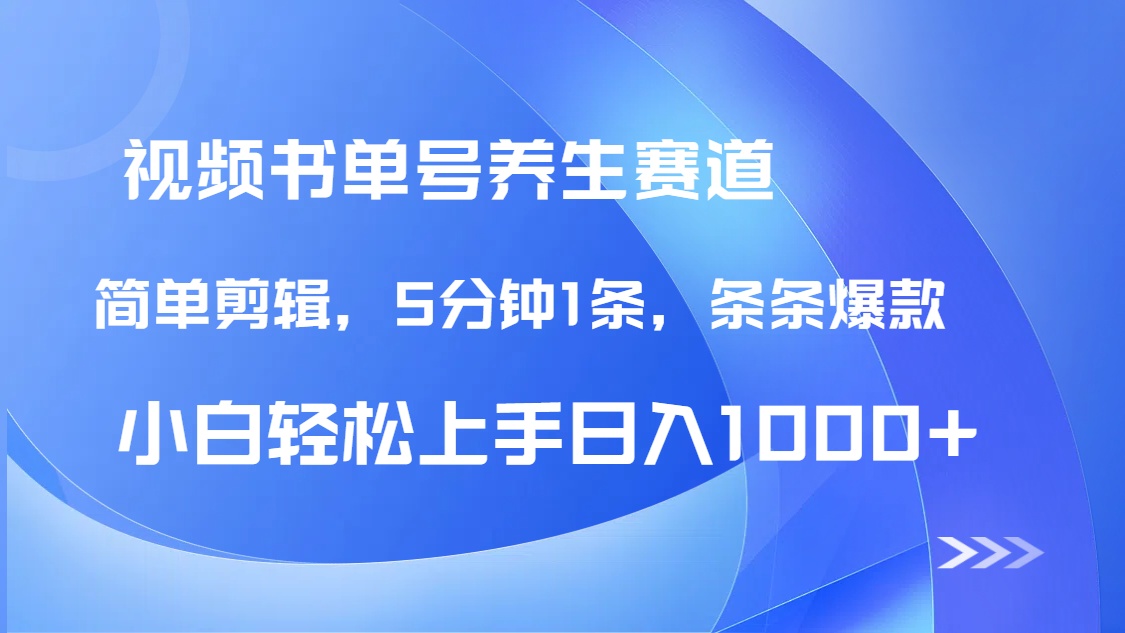 DeepSeek+既梦做养生书单号,条条爆款5分钟1条,轻松日入1000+-吾爱云课堂